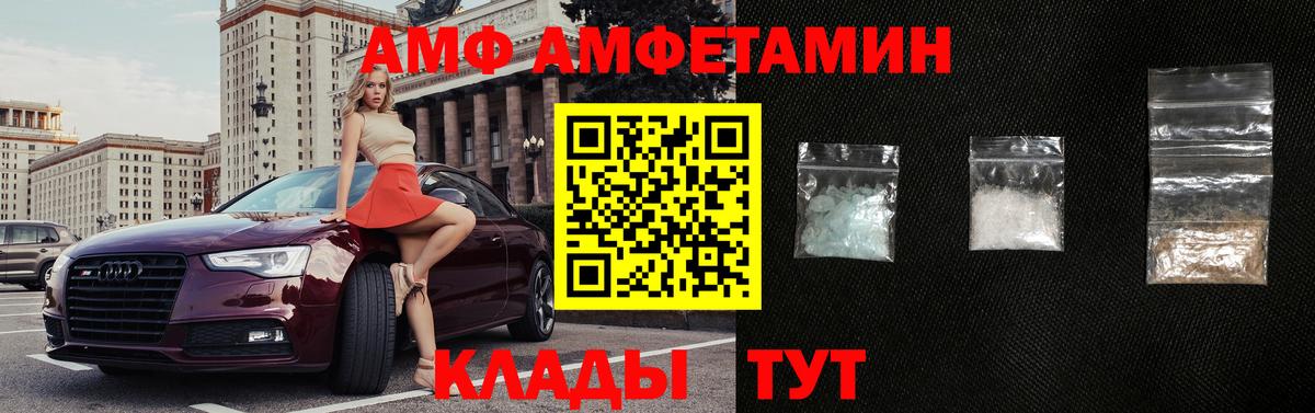 АМФЕТАМИН Premium  Вход с VPN  АМФ  Железноводск  omg   АМФ 