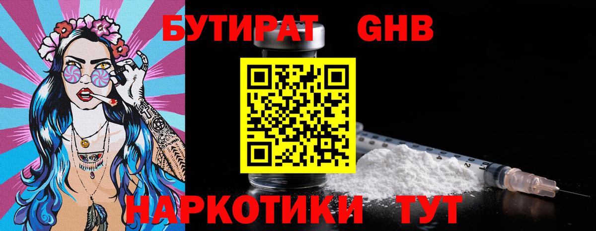 Железноводск  Бутират вода  Вход с VPN 