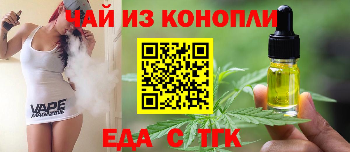 Еда ТГК конопля  Вход с VPN  Железноводск 