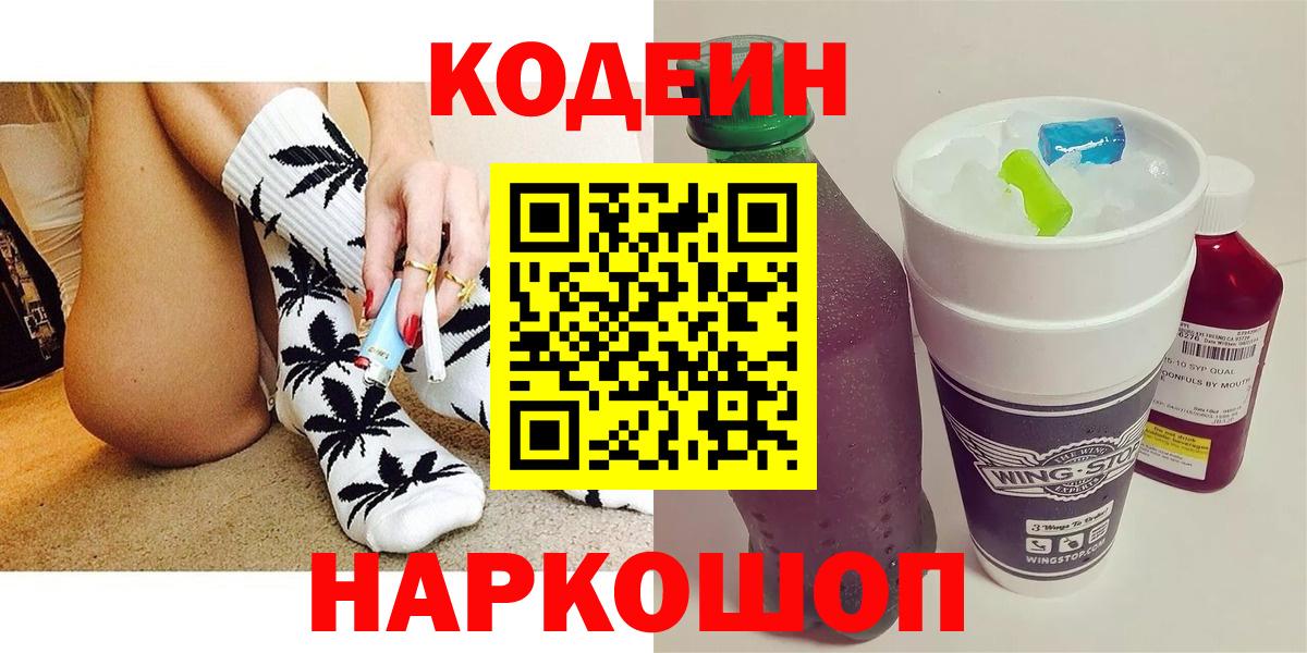 Codein напиток Lean (лин)  где купить наркоту  Железноводск  Вход с VPN 