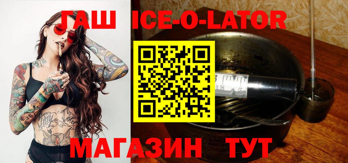 ГАШ гашик Железноводск