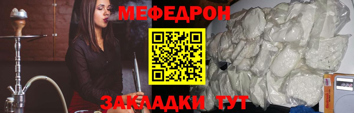 Меф Железноводск
