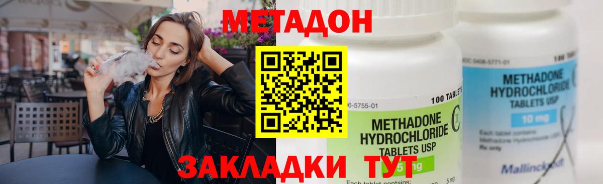 omg ссылки  МЕТАДОН кристалл  Вход с VPN  Железноводск 