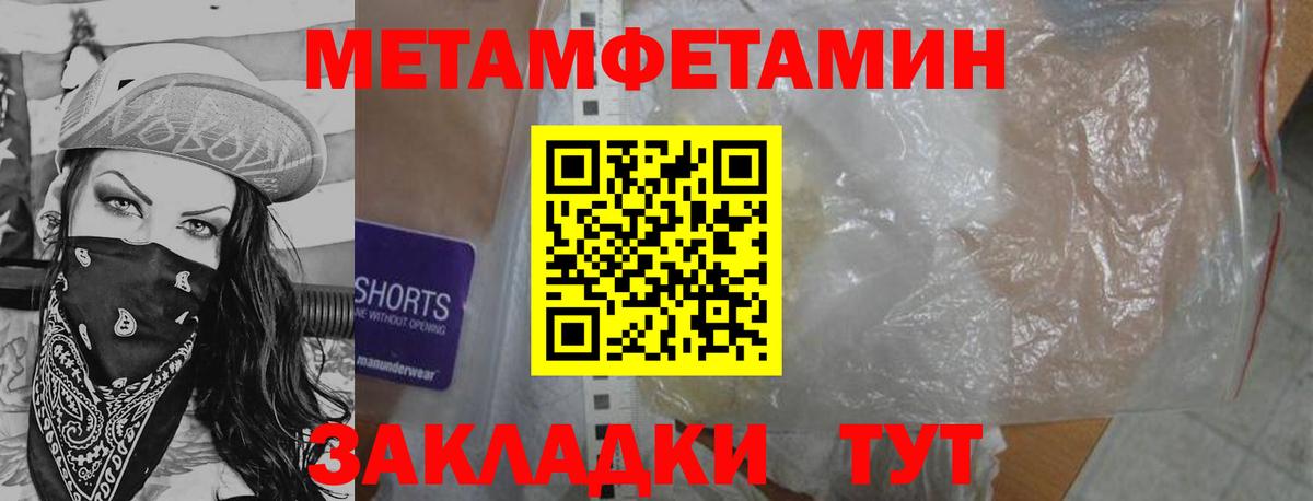 Первитин  Метамфетамин кристалл  Вход с VPN  Железноводск 